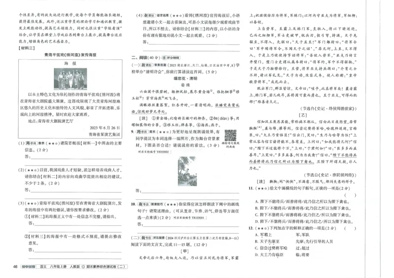 2025《53初中试卷》语文8上(人教版)_1、初中学习资料_24秋试卷_202553系列初中789年级上册《53初中试卷》大全套_2025《53初中试卷》8年级上册八科