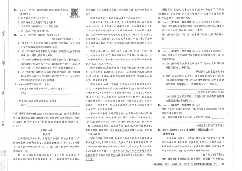 2025《53初中试卷》语文8上(人教版)_1、初中学习资料_24秋试卷_202553系列初中789年级上册《53初中试卷》大全套_2025《53初中试卷》8年级上册八科