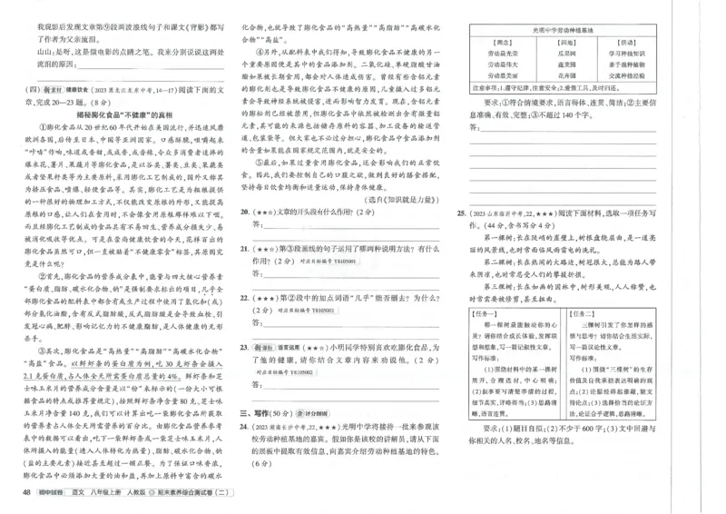 2025《53初中试卷》语文8上(人教版)_1、初中学习资料_24秋试卷_202553系列初中789年级上册《53初中试卷》大全套_2025《53初中试卷》8年级上册八科