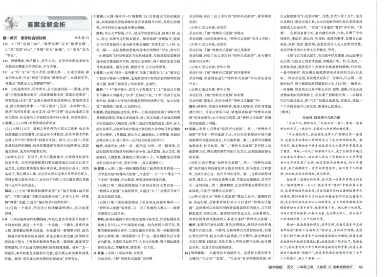 2025《53初中试卷》语文8上(人教版)_1、初中学习资料_24秋试卷_202553系列初中789年级上册《53初中试卷》大全套_2025《53初中试卷》8年级上册八科