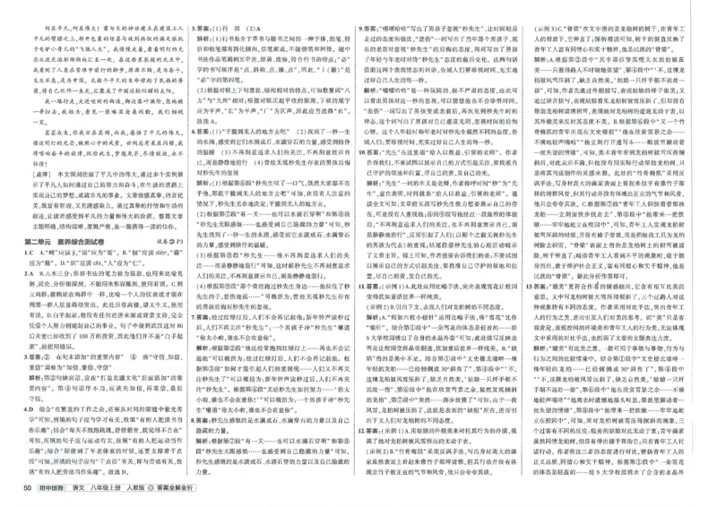 2025《53初中试卷》语文8上(人教版)_1、初中学习资料_24秋试卷_202553系列初中789年级上册《53初中试卷》大全套_2025《53初中试卷》8年级上册八科