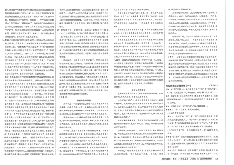2025《53初中试卷》语文8上(人教版)_1、初中学习资料_24秋试卷_202553系列初中789年级上册《53初中试卷》大全套_2025《53初中试卷》8年级上册八科
