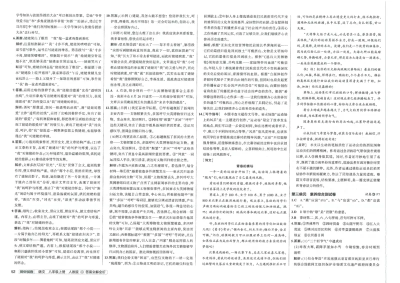 2025《53初中试卷》语文8上(人教版)_1、初中学习资料_24秋试卷_202553系列初中789年级上册《53初中试卷》大全套_2025《53初中试卷》8年级上册八科