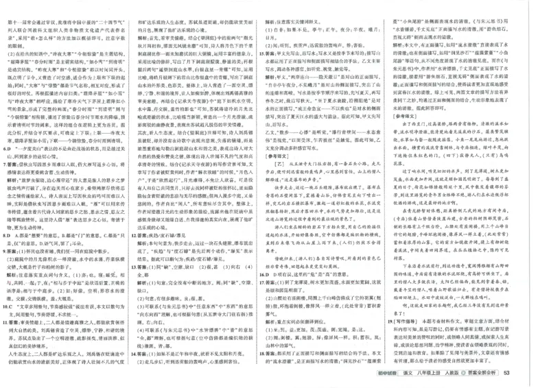 2025《53初中试卷》语文8上(人教版)_1、初中学习资料_24秋试卷_202553系列初中789年级上册《53初中试卷》大全套_2025《53初中试卷》8年级上册八科