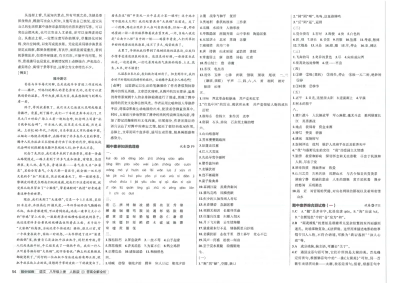 2025《53初中试卷》语文8上(人教版)_1、初中学习资料_24秋试卷_202553系列初中789年级上册《53初中试卷》大全套_2025《53初中试卷》8年级上册八科