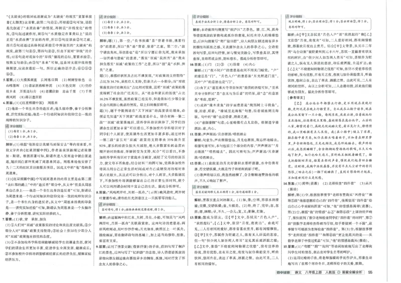 2025《53初中试卷》语文8上(人教版)_1、初中学习资料_24秋试卷_202553系列初中789年级上册《53初中试卷》大全套_2025《53初中试卷》8年级上册八科