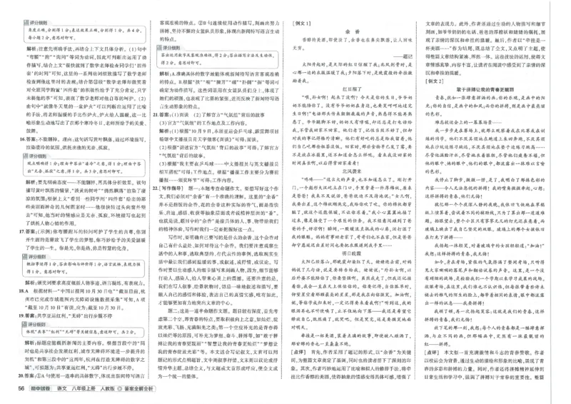 2025《53初中试卷》语文8上(人教版)_1、初中学习资料_24秋试卷_202553系列初中789年级上册《53初中试卷》大全套_2025《53初中试卷》8年级上册八科