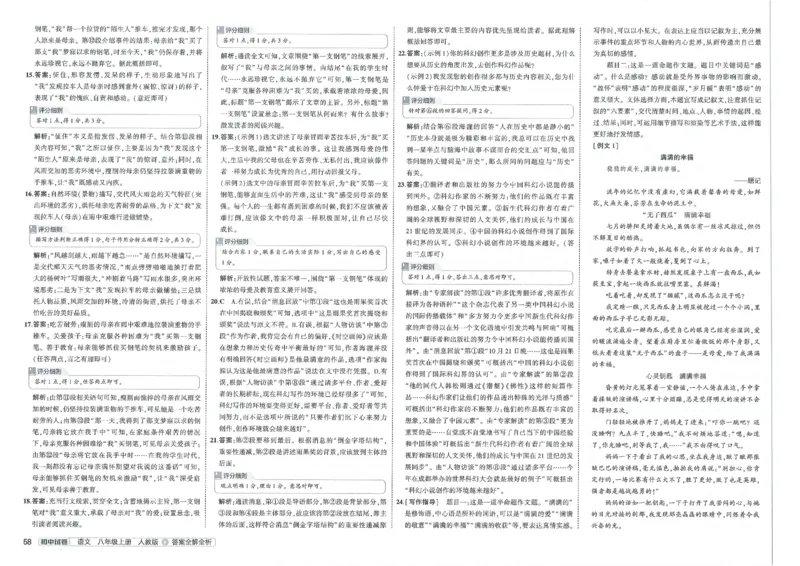 2025《53初中试卷》语文8上(人教版)_1、初中学习资料_24秋试卷_202553系列初中789年级上册《53初中试卷》大全套_2025《53初中试卷》8年级上册八科