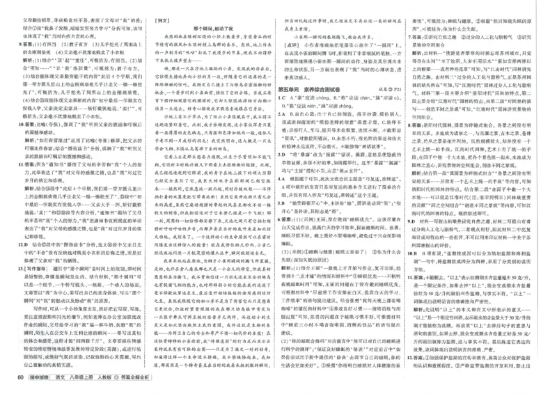 2025《53初中试卷》语文8上(人教版)_1、初中学习资料_24秋试卷_202553系列初中789年级上册《53初中试卷》大全套_2025《53初中试卷》8年级上册八科