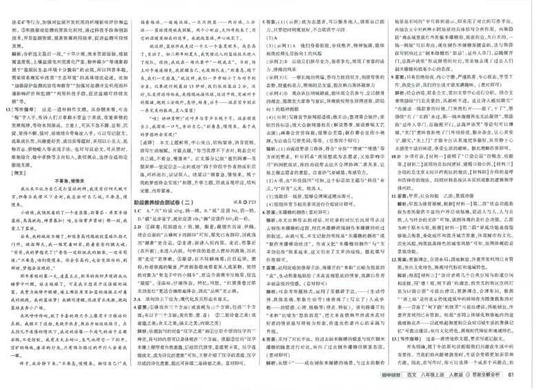 2025《53初中试卷》语文8上(人教版)_1、初中学习资料_24秋试卷_202553系列初中789年级上册《53初中试卷》大全套_2025《53初中试卷》8年级上册八科