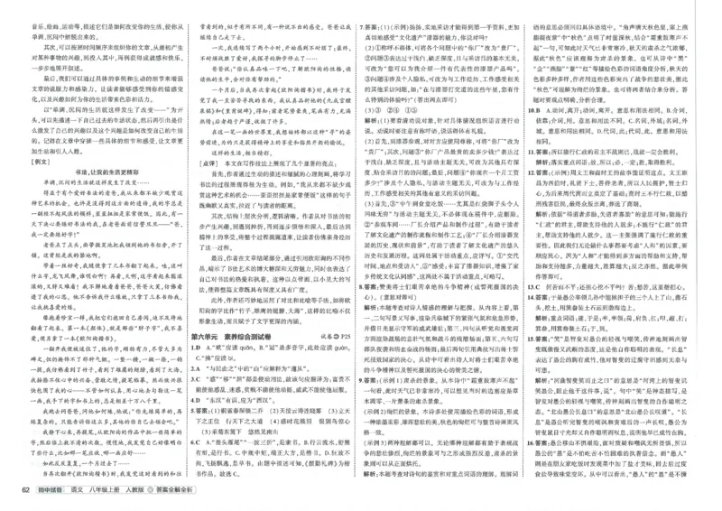 2025《53初中试卷》语文8上(人教版)_1、初中学习资料_24秋试卷_202553系列初中789年级上册《53初中试卷》大全套_2025《53初中试卷》8年级上册八科
