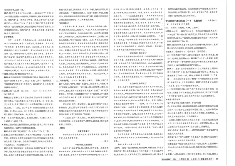 2025《53初中试卷》语文8上(人教版)_1、初中学习资料_24秋试卷_202553系列初中789年级上册《53初中试卷》大全套_2025《53初中试卷》8年级上册八科
