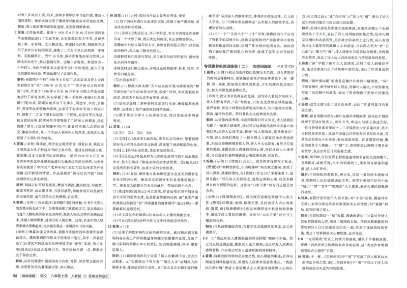 2025《53初中试卷》语文8上(人教版)_1、初中学习资料_24秋试卷_202553系列初中789年级上册《53初中试卷》大全套_2025《53初中试卷》8年级上册八科