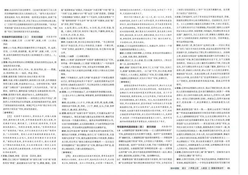 2025《53初中试卷》语文8上(人教版)_1、初中学习资料_24秋试卷_202553系列初中789年级上册《53初中试卷》大全套_2025《53初中试卷》8年级上册八科