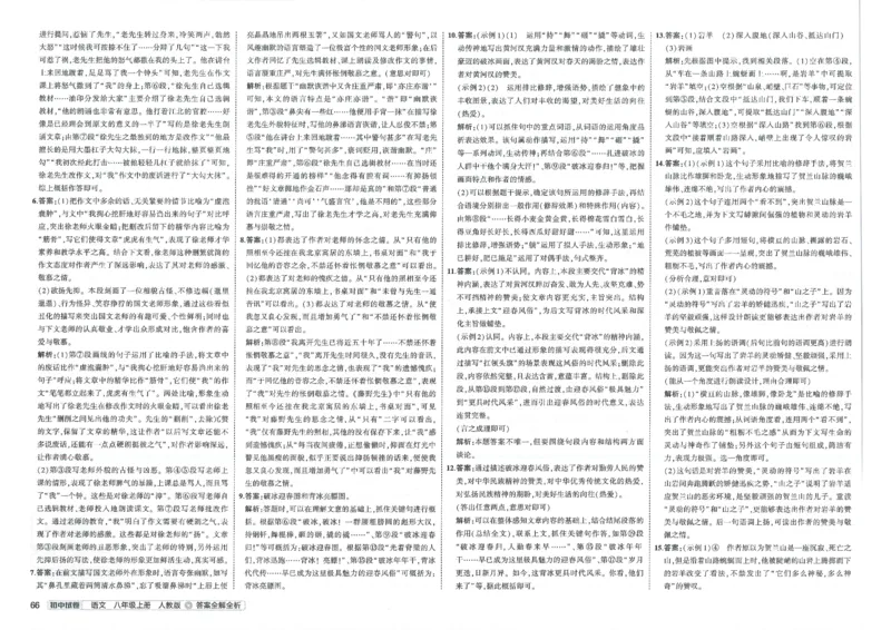2025《53初中试卷》语文8上(人教版)_1、初中学习资料_24秋试卷_202553系列初中789年级上册《53初中试卷》大全套_2025《53初中试卷》8年级上册八科
