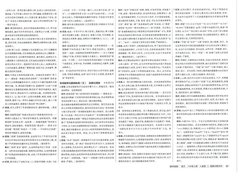2025《53初中试卷》语文8上(人教版)_1、初中学习资料_24秋试卷_202553系列初中789年级上册《53初中试卷》大全套_2025《53初中试卷》8年级上册八科