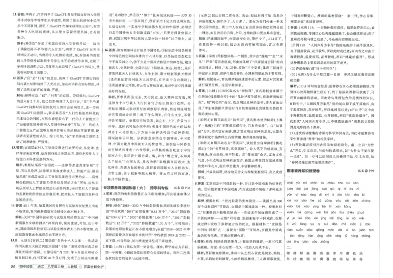 2025《53初中试卷》语文8上(人教版)_1、初中学习资料_24秋试卷_202553系列初中789年级上册《53初中试卷》大全套_2025《53初中试卷》8年级上册八科