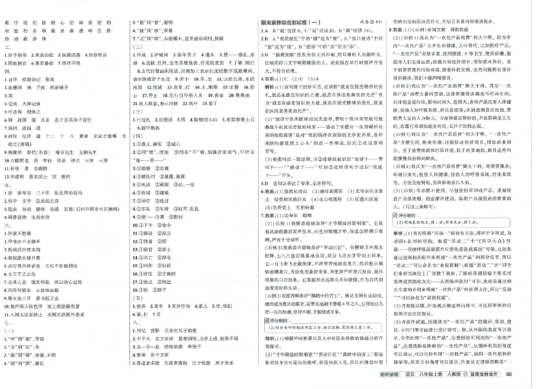 2025《53初中试卷》语文8上(人教版)_1、初中学习资料_24秋试卷_202553系列初中789年级上册《53初中试卷》大全套_2025《53初中试卷》8年级上册八科