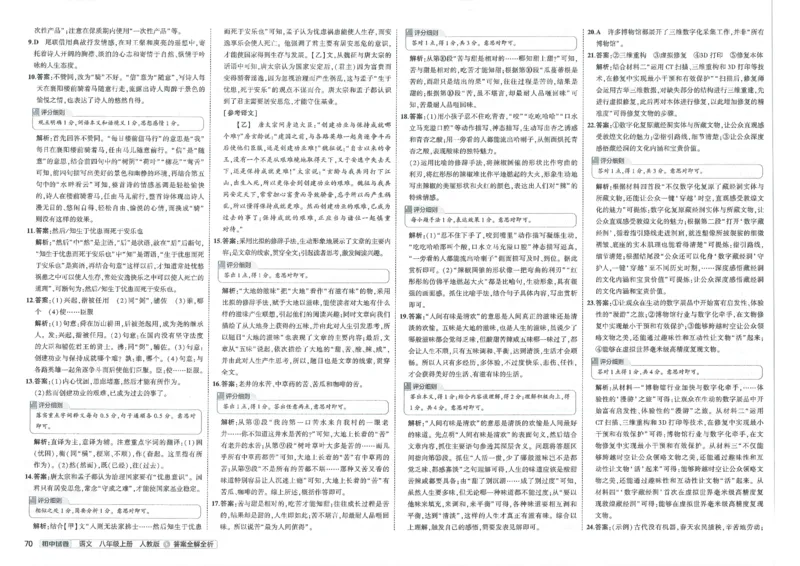 2025《53初中试卷》语文8上(人教版)_1、初中学习资料_24秋试卷_202553系列初中789年级上册《53初中试卷》大全套_2025《53初中试卷》8年级上册八科