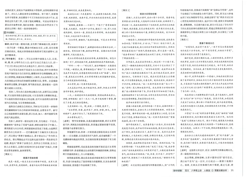 2025《53初中试卷》语文8上(人教版)_1、初中学习资料_24秋试卷_202553系列初中789年级上册《53初中试卷》大全套_2025《53初中试卷》8年级上册八科