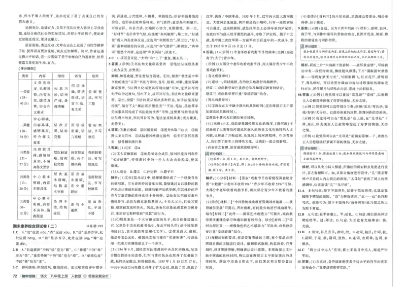2025《53初中试卷》语文8上(人教版)_1、初中学习资料_24秋试卷_202553系列初中789年级上册《53初中试卷》大全套_2025《53初中试卷》8年级上册八科