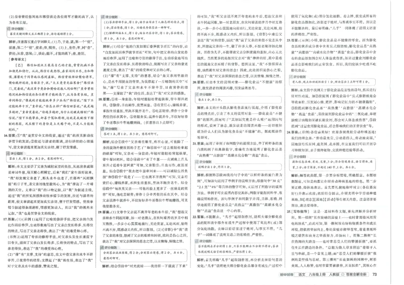 2025《53初中试卷》语文8上(人教版)_1、初中学习资料_24秋试卷_202553系列初中789年级上册《53初中试卷》大全套_2025《53初中试卷》8年级上册八科