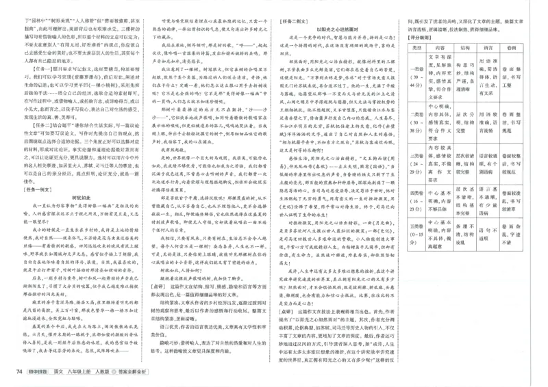 2025《53初中试卷》语文8上(人教版)_1、初中学习资料_24秋试卷_202553系列初中789年级上册《53初中试卷》大全套_2025《53初中试卷》8年级上册八科