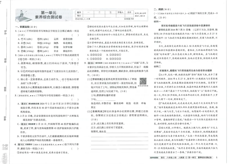 2025《53初中试卷》语文8上(人教版)_1、初中学习资料_24秋试卷_202553系列初中789年级上册《53初中试卷》大全套_2025《53初中试卷》8年级上册八科