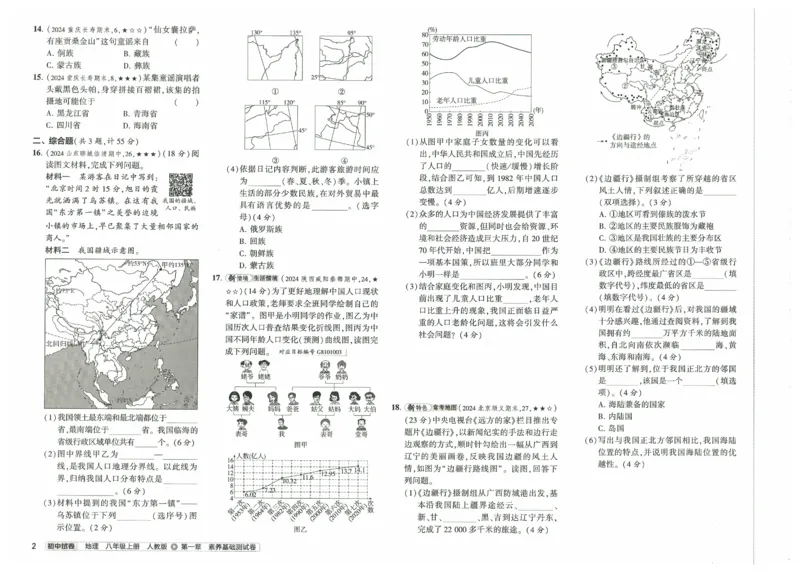 2025《53初中试卷》地理8上(人教版)_1、初中学习资料_24秋试卷_202553系列初中789年级上册《53初中试卷》大全套_2025《53初中试卷》8年级上册八科