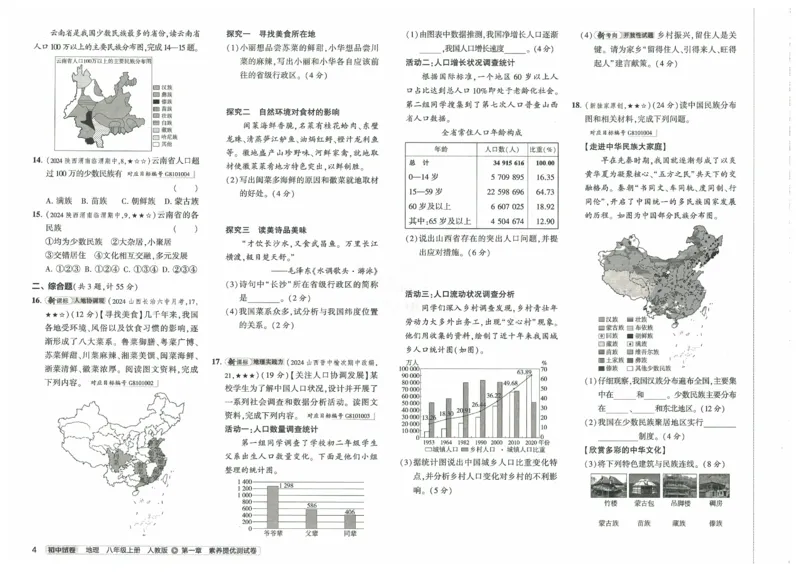 2025《53初中试卷》地理8上(人教版)_1、初中学习资料_24秋试卷_202553系列初中789年级上册《53初中试卷》大全套_2025《53初中试卷》8年级上册八科