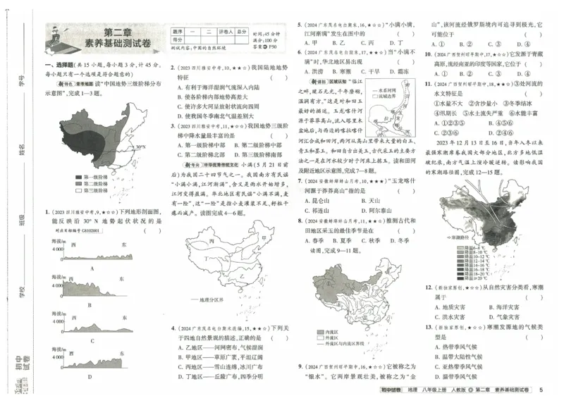 2025《53初中试卷》地理8上(人教版)_1、初中学习资料_24秋试卷_202553系列初中789年级上册《53初中试卷》大全套_2025《53初中试卷》8年级上册八科