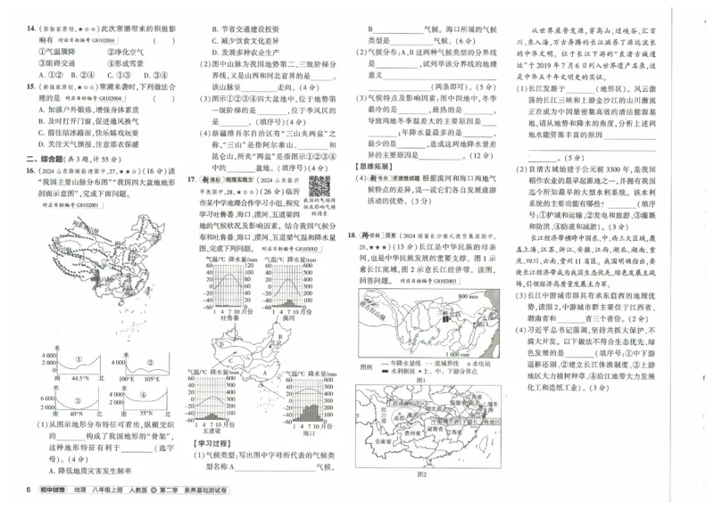 2025《53初中试卷》地理8上(人教版)_1、初中学习资料_24秋试卷_202553系列初中789年级上册《53初中试卷》大全套_2025《53初中试卷》8年级上册八科