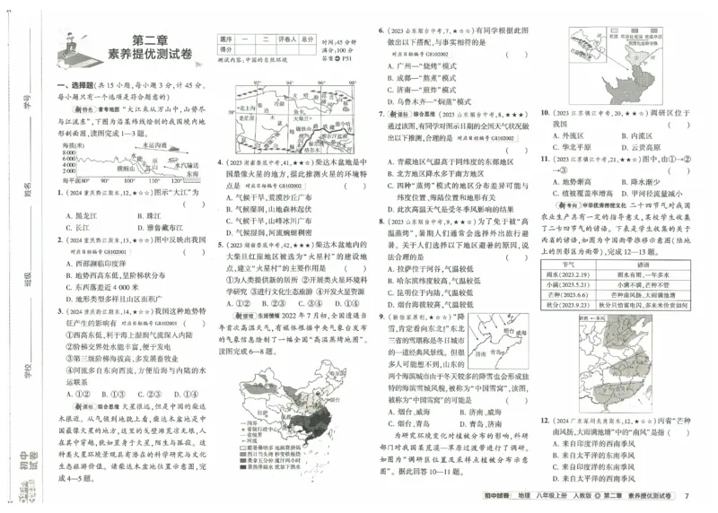 2025《53初中试卷》地理8上(人教版)_1、初中学习资料_24秋试卷_202553系列初中789年级上册《53初中试卷》大全套_2025《53初中试卷》8年级上册八科