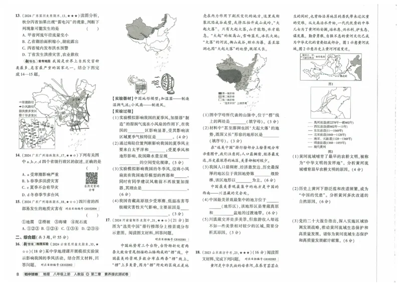 2025《53初中试卷》地理8上(人教版)_1、初中学习资料_24秋试卷_202553系列初中789年级上册《53初中试卷》大全套_2025《53初中试卷》8年级上册八科