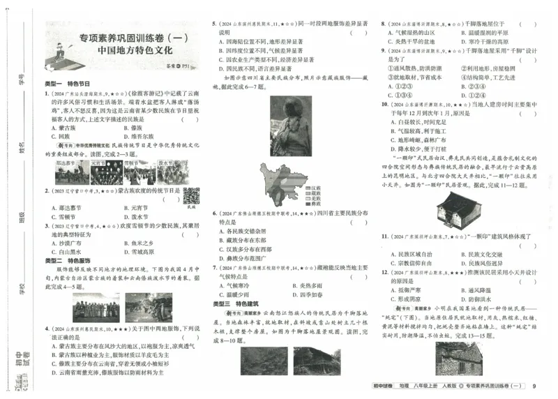 2025《53初中试卷》地理8上(人教版)_1、初中学习资料_24秋试卷_202553系列初中789年级上册《53初中试卷》大全套_2025《53初中试卷》8年级上册八科