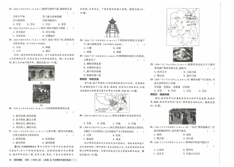 2025《53初中试卷》地理8上(人教版)_1、初中学习资料_24秋试卷_202553系列初中789年级上册《53初中试卷》大全套_2025《53初中试卷》8年级上册八科