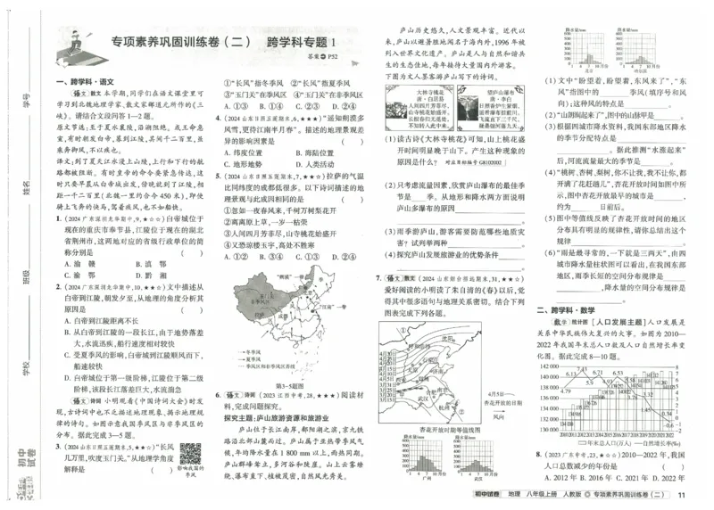 2025《53初中试卷》地理8上(人教版)_1、初中学习资料_24秋试卷_202553系列初中789年级上册《53初中试卷》大全套_2025《53初中试卷》8年级上册八科