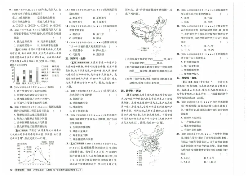 2025《53初中试卷》地理8上(人教版)_1、初中学习资料_24秋试卷_202553系列初中789年级上册《53初中试卷》大全套_2025《53初中试卷》8年级上册八科