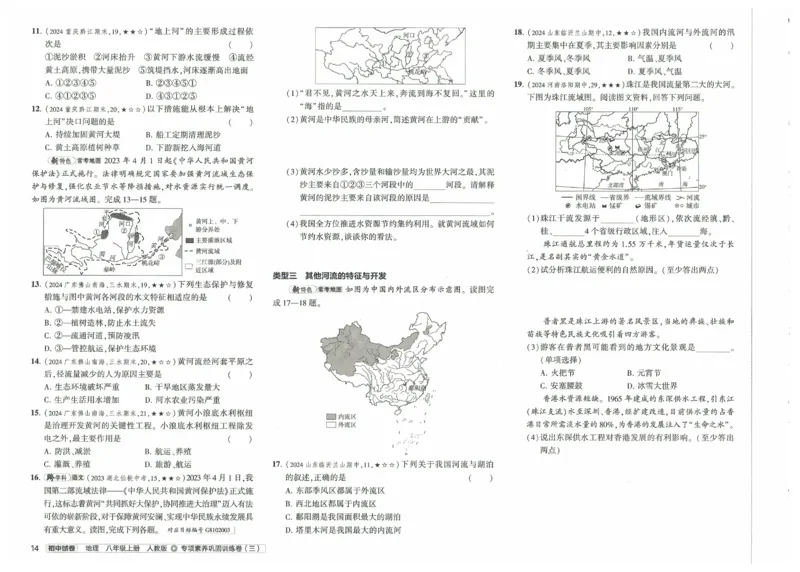2025《53初中试卷》地理8上(人教版)_1、初中学习资料_24秋试卷_202553系列初中789年级上册《53初中试卷》大全套_2025《53初中试卷》8年级上册八科