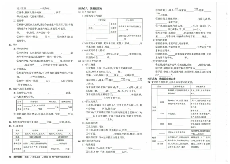 2025《53初中试卷》地理8上(人教版)_1、初中学习资料_24秋试卷_202553系列初中789年级上册《53初中试卷》大全套_2025《53初中试卷》8年级上册八科