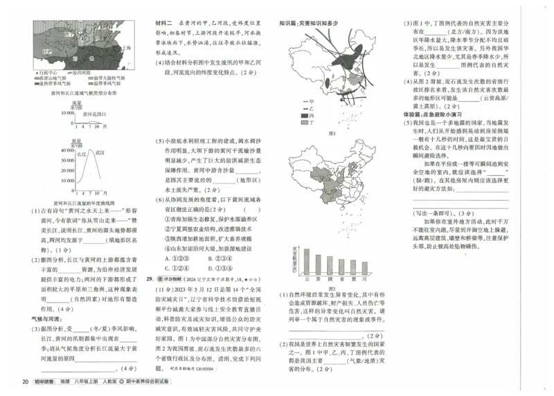 2025《53初中试卷》地理8上(人教版)_1、初中学习资料_24秋试卷_202553系列初中789年级上册《53初中试卷》大全套_2025《53初中试卷》8年级上册八科
