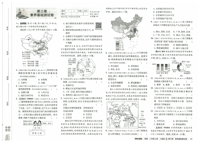 2025《53初中试卷》地理8上(人教版)_1、初中学习资料_24秋试卷_202553系列初中789年级上册《53初中试卷》大全套_2025《53初中试卷》8年级上册八科