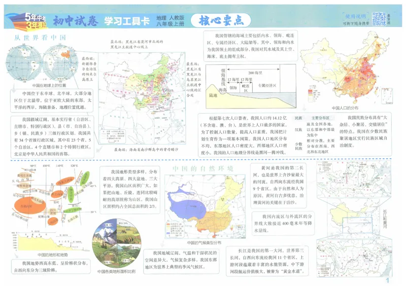 2025《53初中试卷》地理8上(人教版)_1、初中学习资料_24秋试卷_202553系列初中789年级上册《53初中试卷》大全套_2025《53初中试卷》8年级上册八科