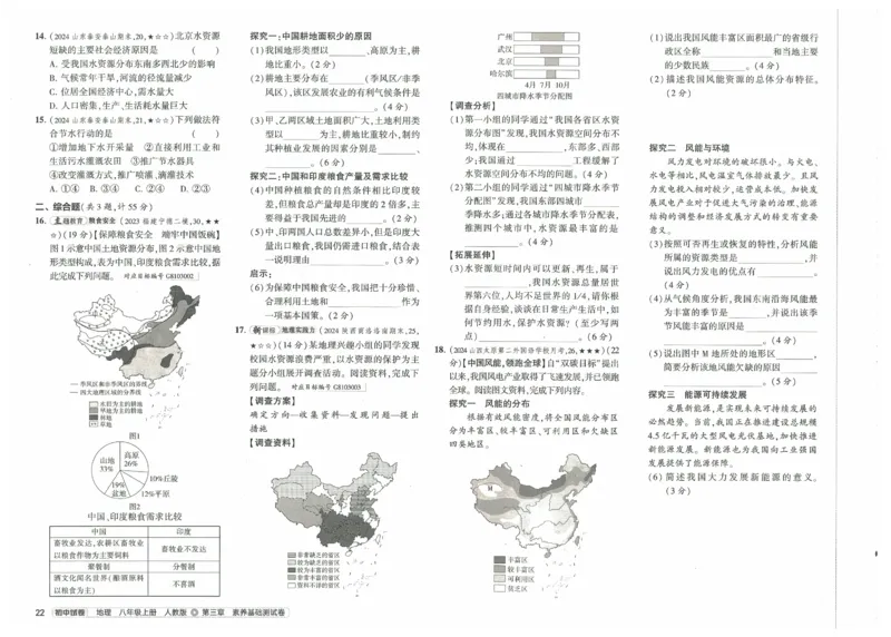 2025《53初中试卷》地理8上(人教版)_1、初中学习资料_24秋试卷_202553系列初中789年级上册《53初中试卷》大全套_2025《53初中试卷》8年级上册八科