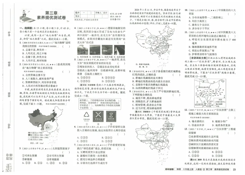 2025《53初中试卷》地理8上(人教版)_1、初中学习资料_24秋试卷_202553系列初中789年级上册《53初中试卷》大全套_2025《53初中试卷》8年级上册八科