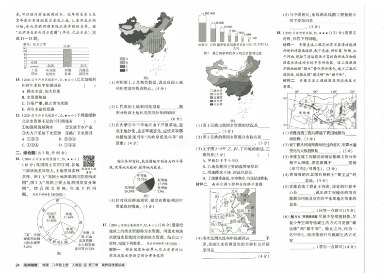 2025《53初中试卷》地理8上(人教版)_1、初中学习资料_24秋试卷_202553系列初中789年级上册《53初中试卷》大全套_2025《53初中试卷》8年级上册八科