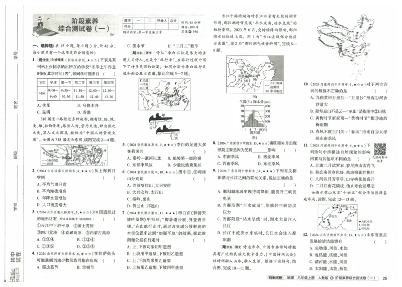 2025《53初中试卷》地理8上(人教版)_1、初中学习资料_24秋试卷_202553系列初中789年级上册《53初中试卷》大全套_2025《53初中试卷》8年级上册八科