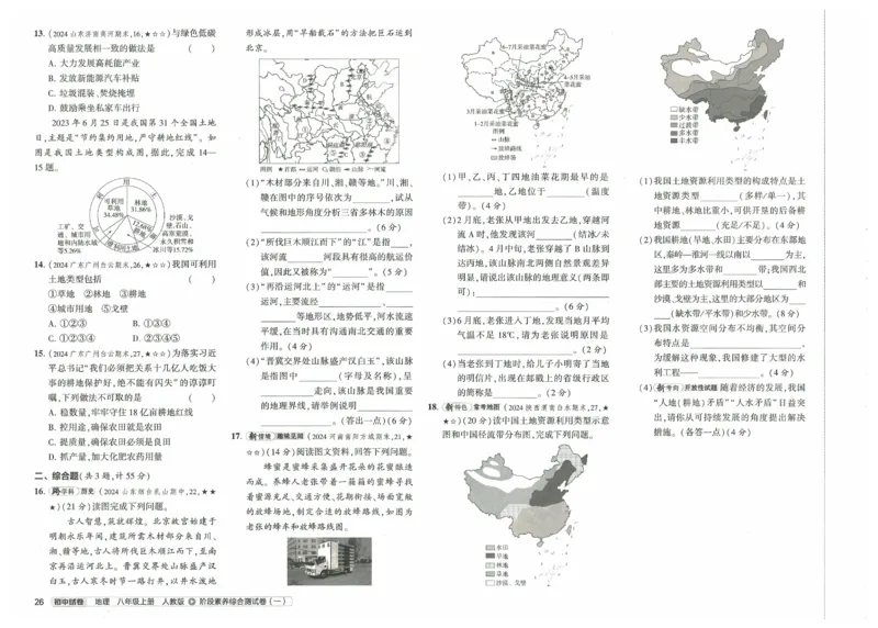 2025《53初中试卷》地理8上(人教版)_1、初中学习资料_24秋试卷_202553系列初中789年级上册《53初中试卷》大全套_2025《53初中试卷》8年级上册八科