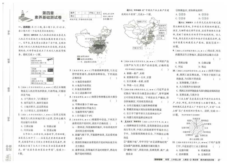 2025《53初中试卷》地理8上(人教版)_1、初中学习资料_24秋试卷_202553系列初中789年级上册《53初中试卷》大全套_2025《53初中试卷》8年级上册八科