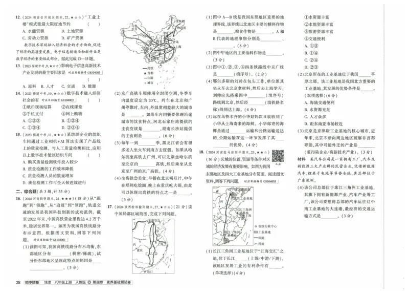 2025《53初中试卷》地理8上(人教版)_1、初中学习资料_24秋试卷_202553系列初中789年级上册《53初中试卷》大全套_2025《53初中试卷》8年级上册八科